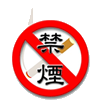 禁煙グッズ専門店の禁煙サポートドットコム